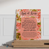 Ayat - ul - Kursi (Wall/Table Art)